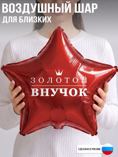 GoGo Party Воздушный шар с надписью Золотой внучок