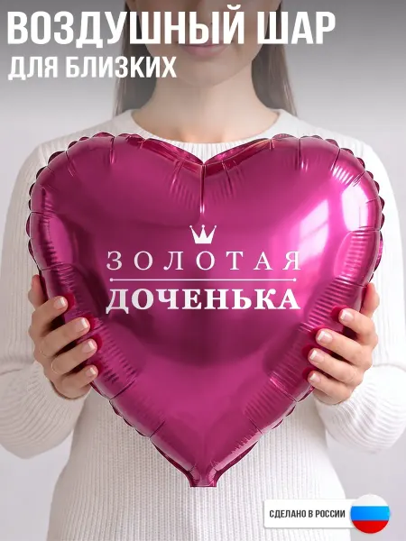 GoGo Party Воздушный шар с надписью Золотая доченька