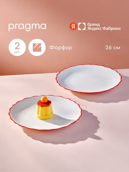 Pragma Набор из 2 фарфоровых тарелок Nesta, 26 см, красный