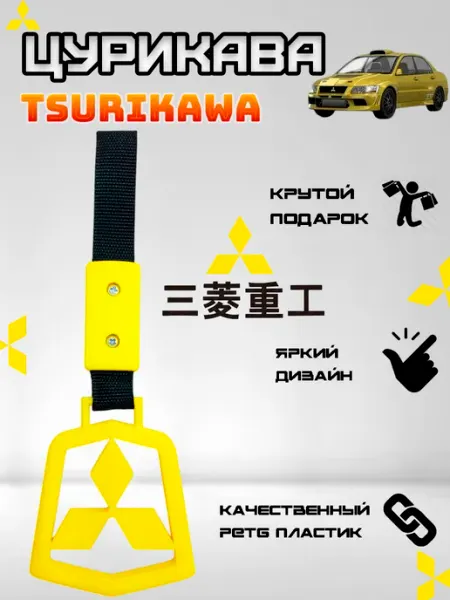 Gor&Rum Цурикава (Tsurikawa) つりかわ Mitsubishi Мицубиси зеленая