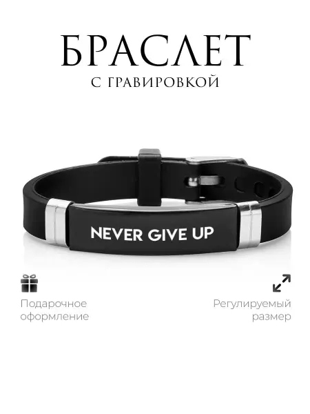 Gravirov Браслет на руку с фразой