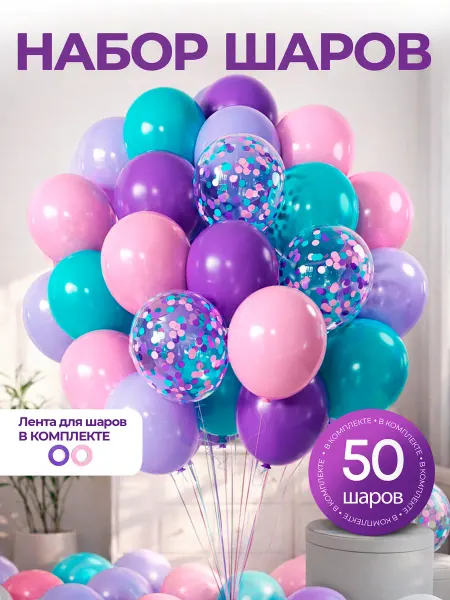 Be Hapрy Шарики воздушные набор для фотозоны 50 шт