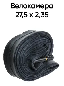 Камера для велосипеда 27,5 дюймов 2.35