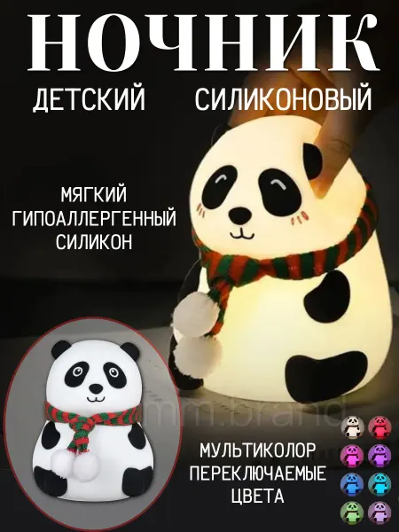 HOME SWEET HOME MM Светильник ночник детский силиконовый RGB Панда