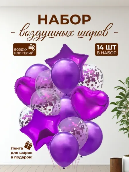 PARTY HOUSE Шарики воздушные набор 14 шт для фотозоны на день рождения