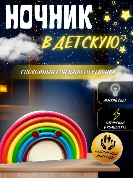 Hussi toys Ночник детский радуга