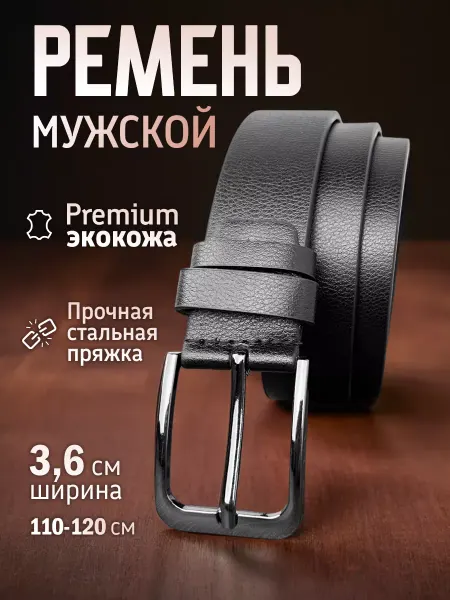 INVIMA Ремень мужской для джинс кожаный черный в подарок в праздник