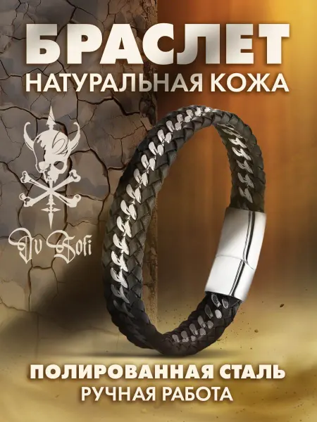 IvSofi Браслет мужской кожаный на руку