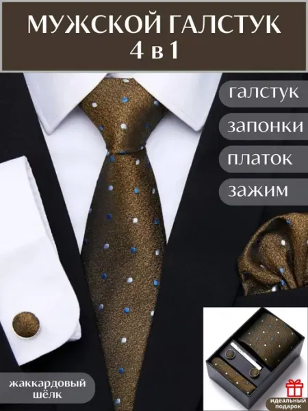 Mr.Karlov Подарочный набор с галстуком и запонками