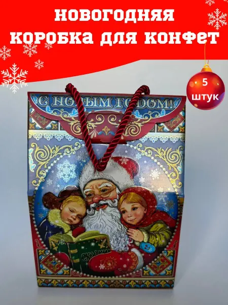 KatrinPodarki Коробка новогодняя для конфет и подарков