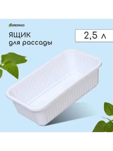 Greengo Ящик для рассады цветочный пластик белый 28.5х15.5х8.5 см, 2