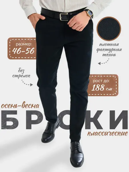 KERIMOVA Брюки мужские осенние слаксы