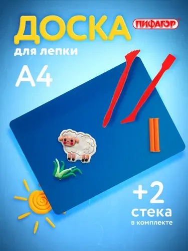 Доска, коврик для лепки пластилином с 2 стеками А4, 280х200 мм, синяя, Пифагор