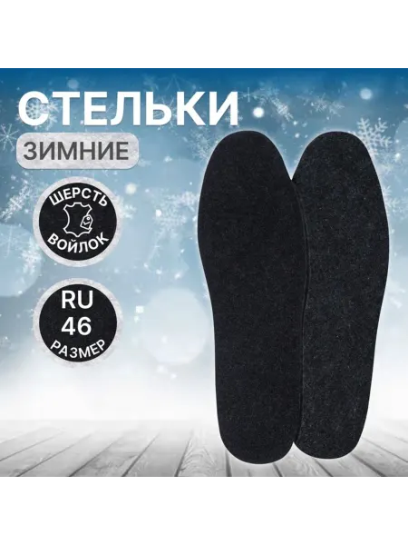 Домный Утеплённые стельки для обуви, универсальные, серые, 29 см, 2