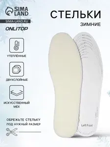 Стельки для обуви, универсальные, двухслойные, р-р RU до 46 (р-р Пр-ля до 46), 29 см, пара, бежевые, 2 компл.