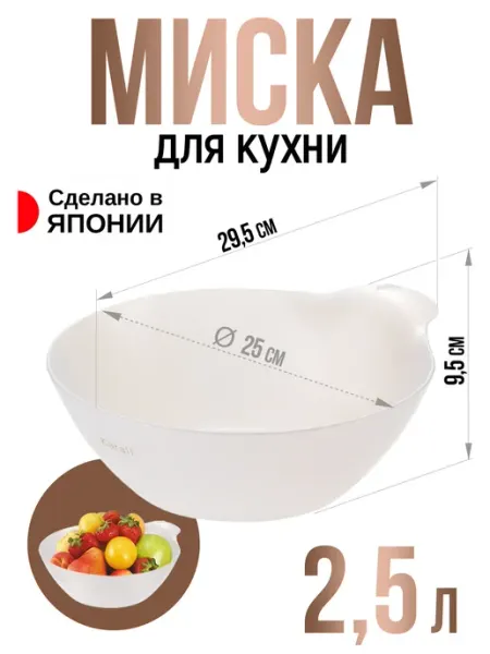 Richell Миска пластиковая посуда для кухни 2,5 л 29,5х25х9,5 см