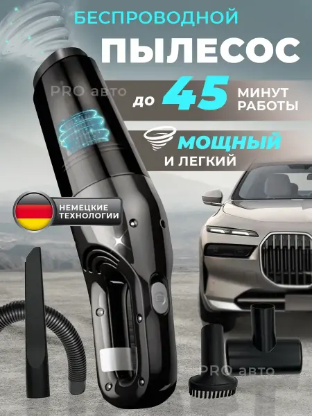 Leviosa Пылесос для автомобиля автопылесос беспроводной