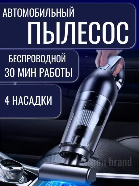 Leviosa Пылесос для автомобиля беспроводной мощный с насадками