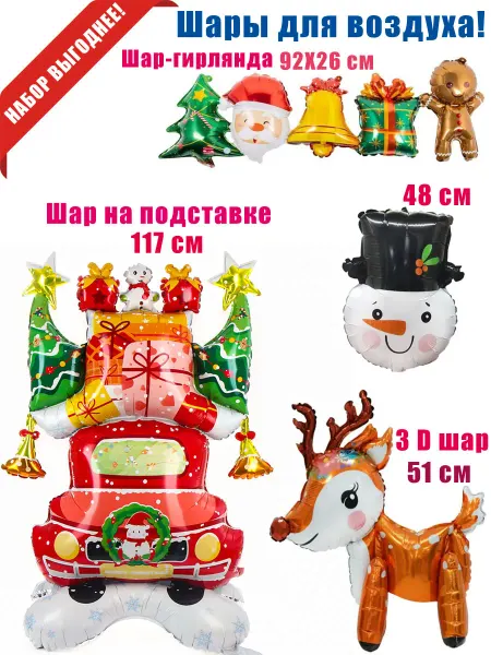 Mag123 Новогодние шары для воздуха