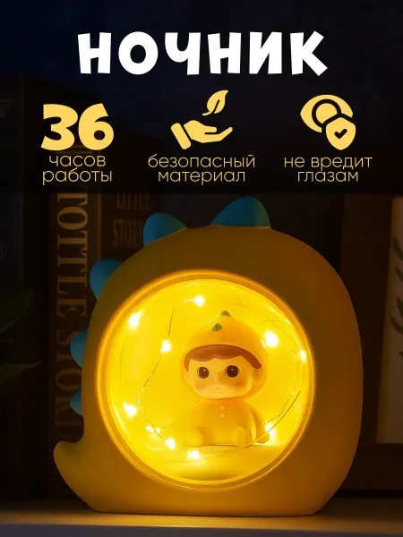 Magifta Ночник детский настольный светильник на батарейках для сна