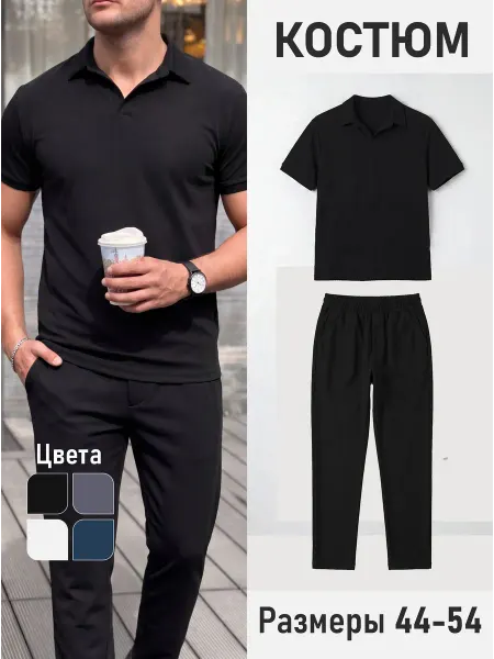 Martin wear Костюм летний с поло футболкой
