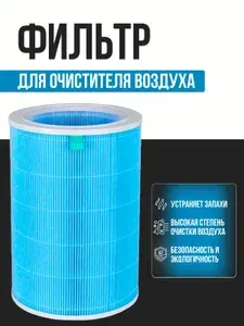 Фильтр для очистителя воздуха Xiaomi Mi Air Purifier 2, 2S, 3, 3C, 3H, PRO, с RFID меткой
