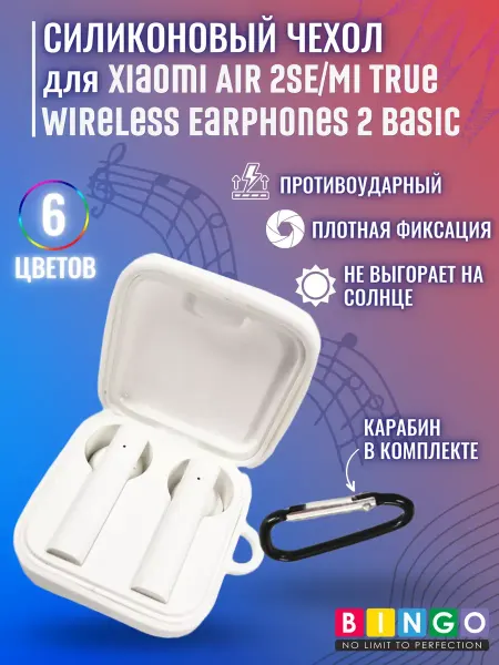 BINGO. Чехол для Xiaomi Air 2SE, Earphones 2 Basic с карабином