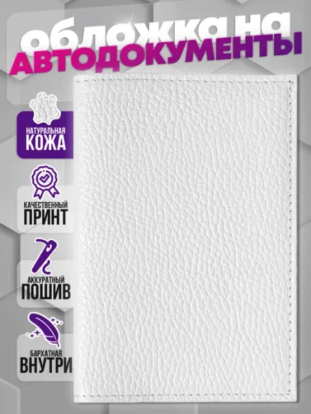 MustHaveCase Обложка для автодокументов без принта