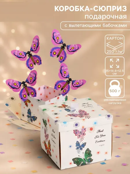 Mvh Коробка-сюрприз подарочная с вылетающими бабочками