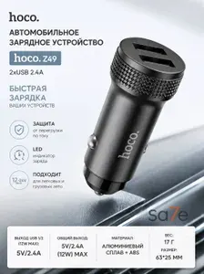 Автомобильное удлиненное зарядное устройство hoco Z49 / 2xUSB 2.4A / черный