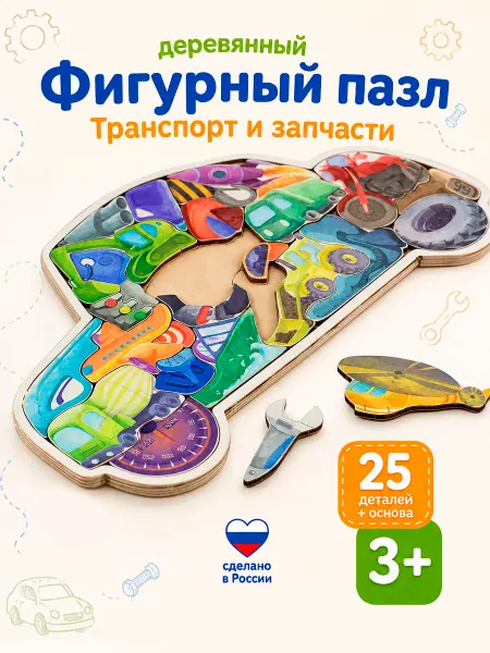 Nobikum Деревянный фигурный пазл в рамке для детей Транспорт