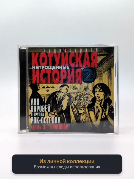 Геймзи Аудиокнига Аня Воробей, Рок-Острова - Котуйская история 2, ч. 3