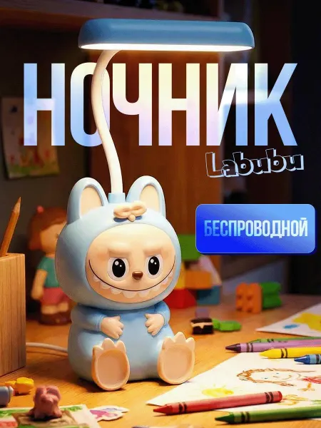 PandaHome Ночник детский настольный Лабубу