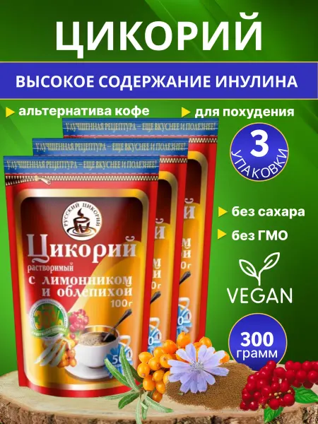 Русский цикорий Цикорий с "Лимонником и Облепихой" 100 гр, 3шт