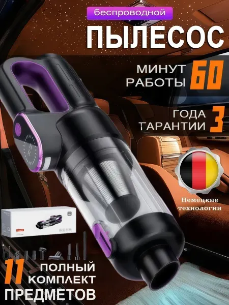 Pinsen Пылесос для автомобиля беспроводной мощный автомобильный