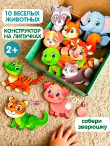Зверомикс малыши / Развивающая игрушка на липучках, пазл для малышей 2 3 года