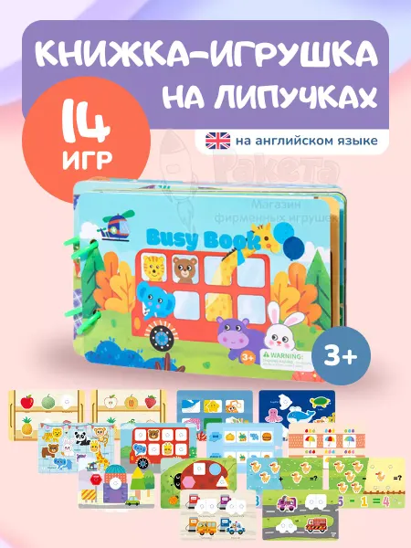 Ракета Книжка игрушка игры на липучках Книги развивающие 2 3 года