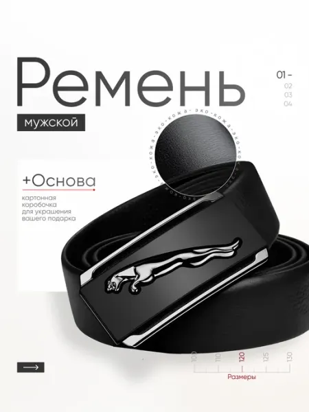 RichBind Кожаный ремень с автоматической пряжкой
