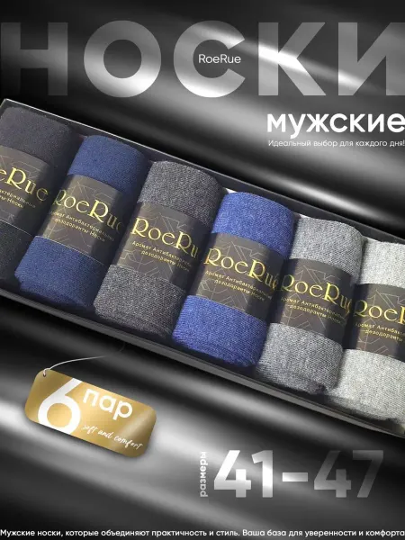 RoeRue® Носки высокие в подарочной коробке 6 штук