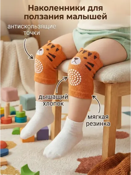 Линджерика Наколенники для ползания малышей