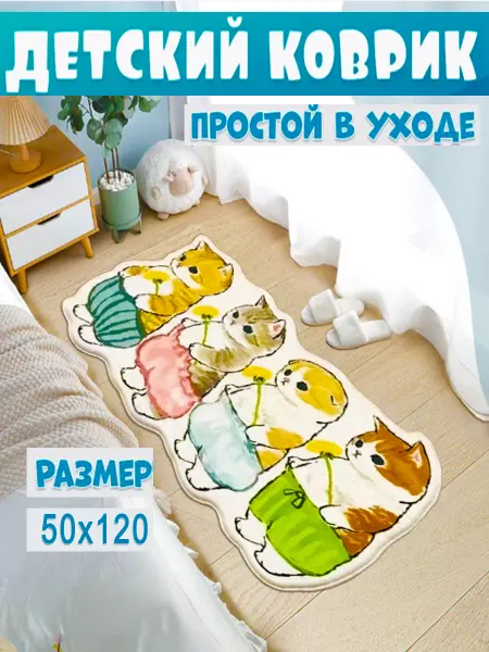 Smart Мир Коврик котики детский прикроватный на пол