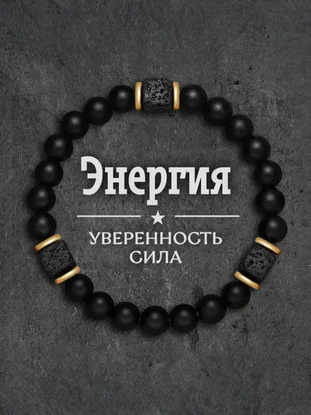 STEEL SOLDIER Браслет на руку из натуральных камней Обсидиан Лава