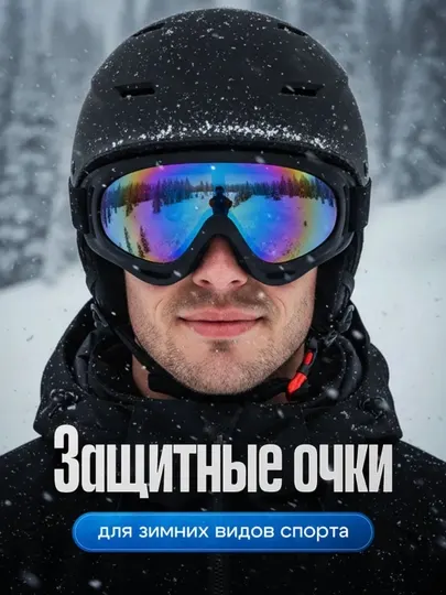 Спортивные очки с линзой «хамелеон»