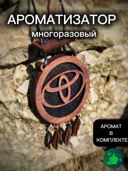 Автомобильный ароматизатор подвеска TOYOTA