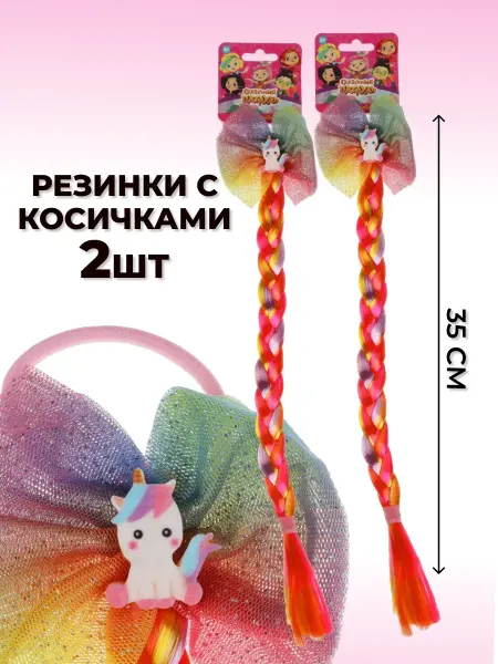 Toys26 Косички на резинке разноцветные 2шт