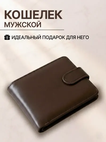 Vipmen Кошелёк кожаный компактный на кнопке