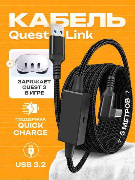 EliteQuest Кабель с зарядным портом для Oculus Quest 2 3 3S Pico 4