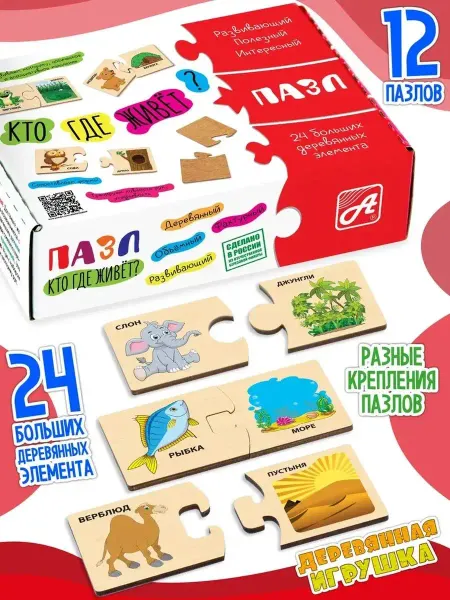 АНДАНТЕ Деревянные пазлы для детей 2 3 4 лет Кто где живет