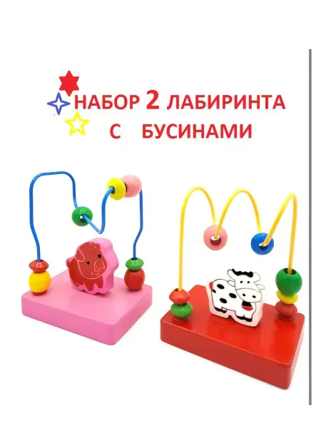 WoodenToys Лабиринт для малышей 2 шт. Развивающие игрушка