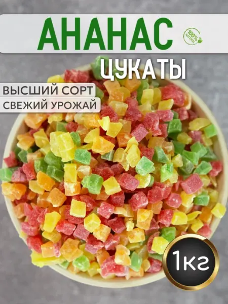 Золотой Сад Цукаты из ананаса кубики 500гр